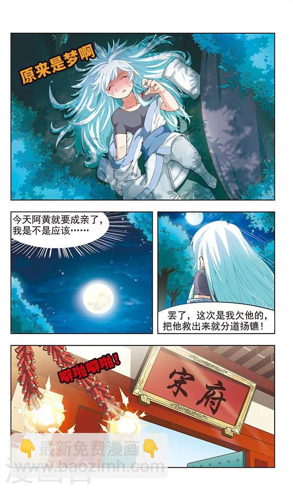 第9话 姬发娶亲9