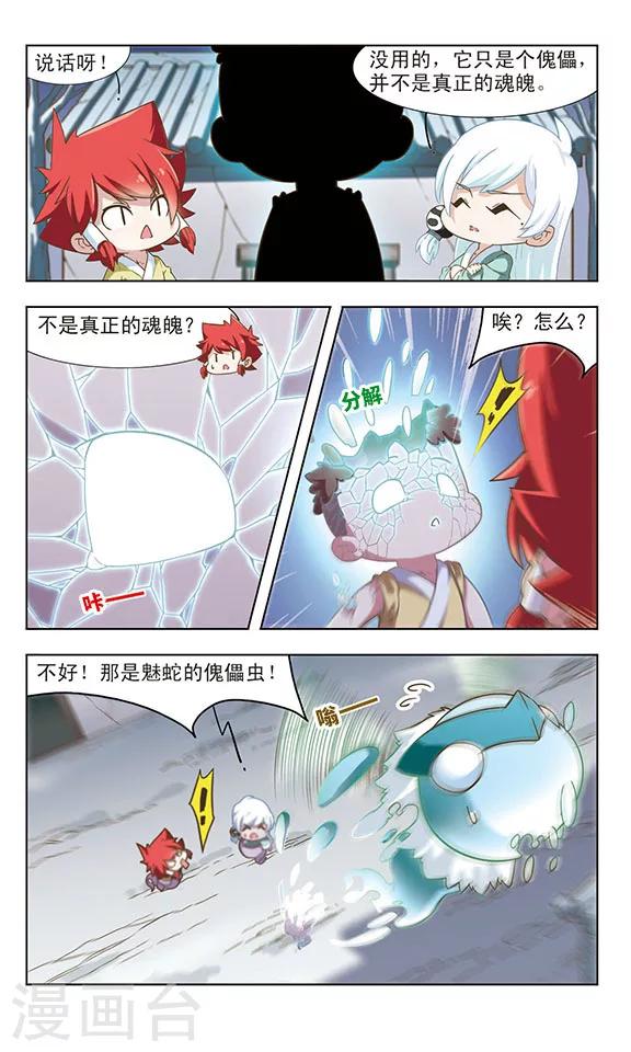 第28话 幻境迷踪7