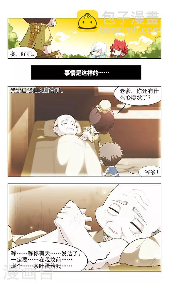 第25话 临危受命1