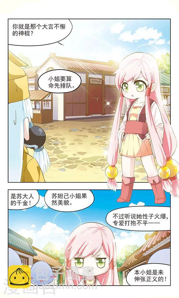 第6话 神机妙算8