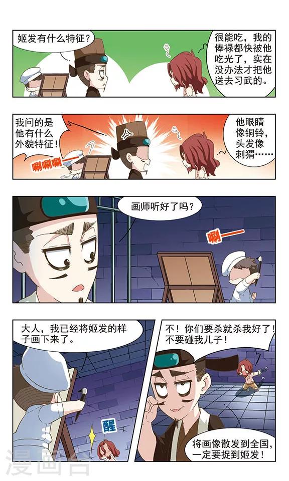 第34话 全国通缉5
