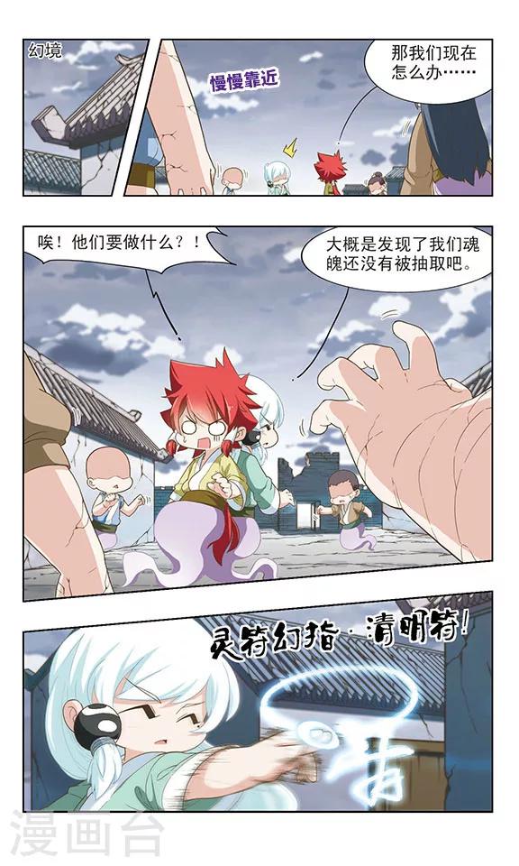 第28话 幻境迷踪10