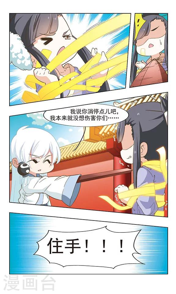 第31话 暗算子牙10