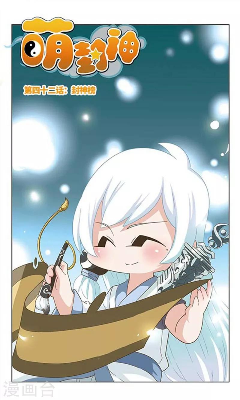 第42话 封神榜0