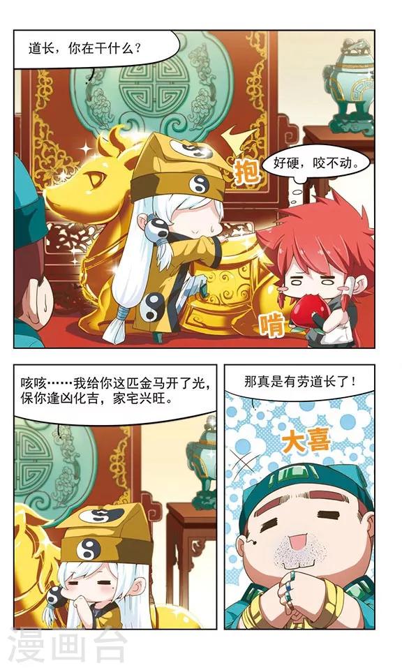 第7话 子牙降妖3