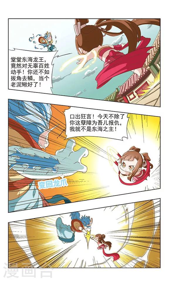 第39话 水淹陈塘关8