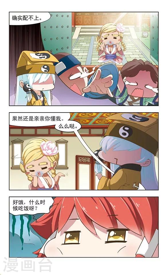 第8话 乘龙快婿2