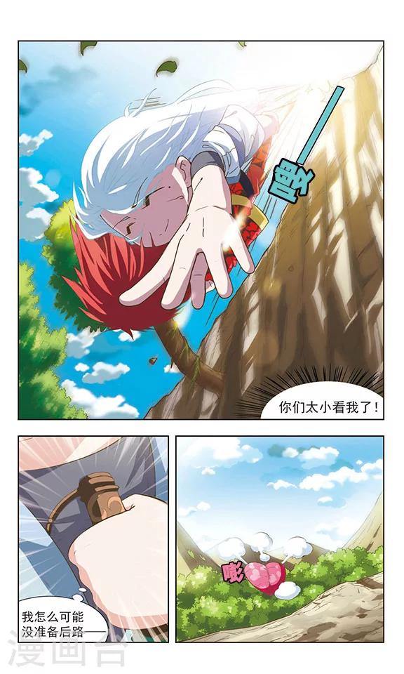 第11话 崖下奇遇1