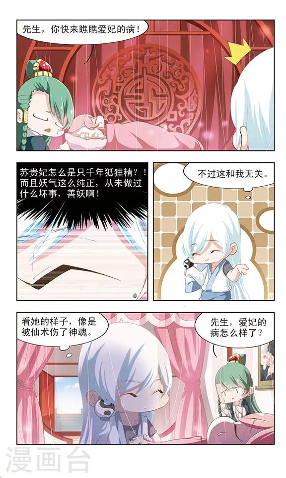 第20话 子牙进宫2