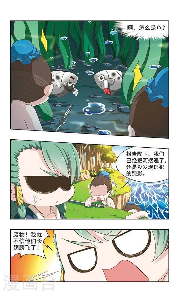第33话 化鱼逃亡4
