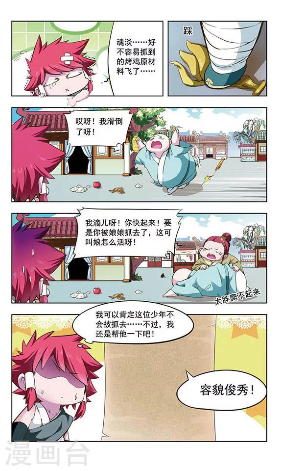 第1话 独闯圣宫3