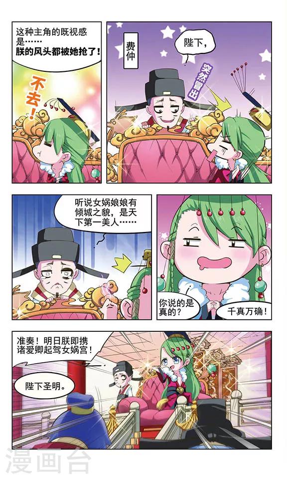 第3话 女蜗诞辰3