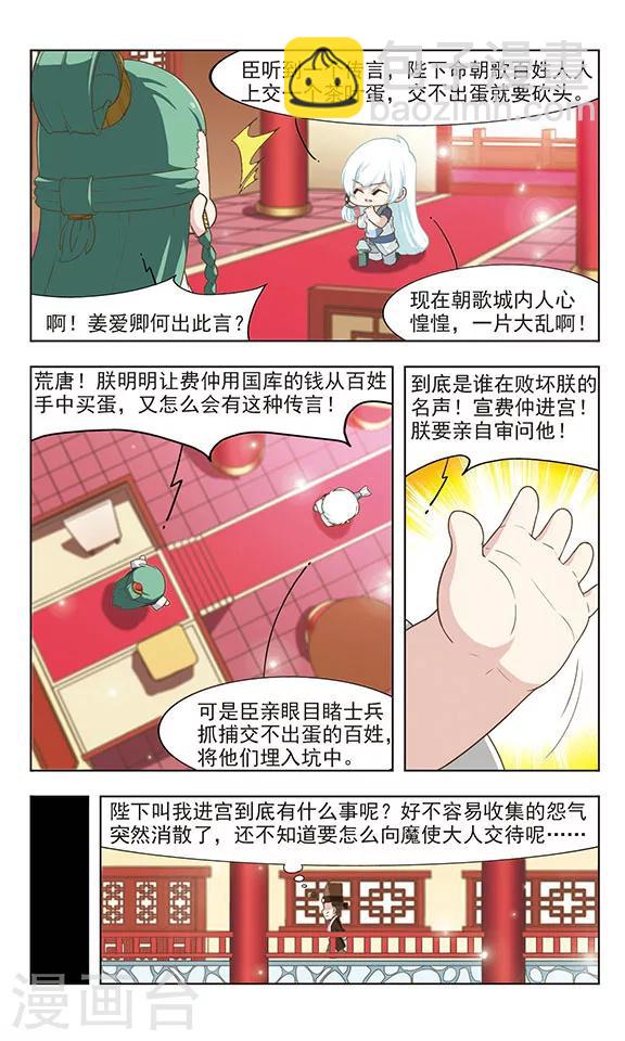 第26话 阴谋败露6
