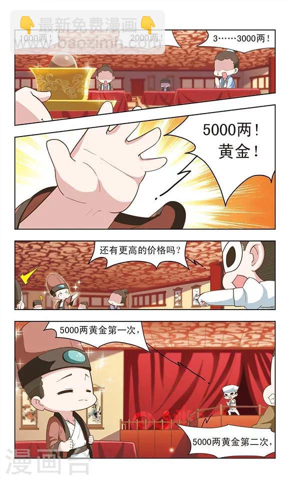 第24话 生财之道4
