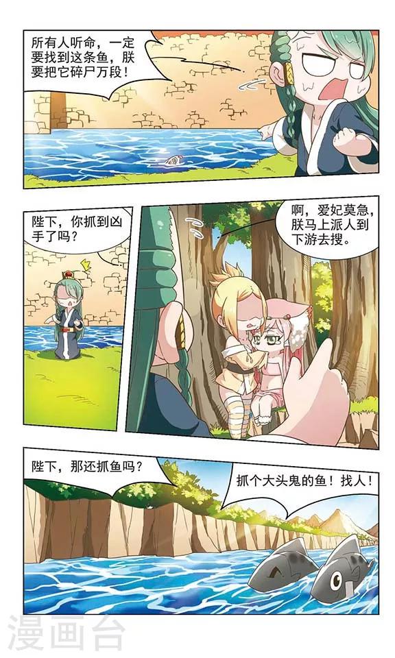 第33话 化鱼逃亡6
