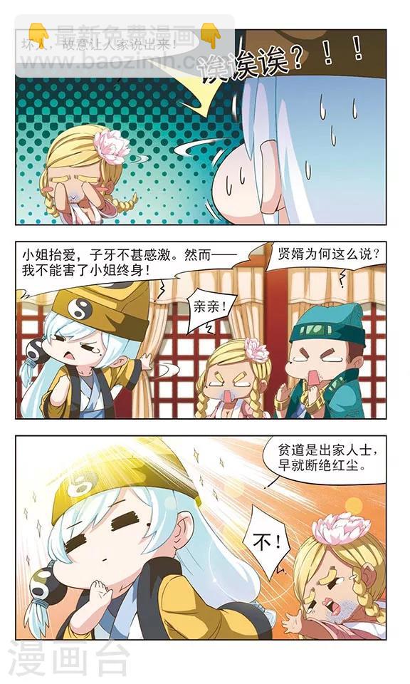 第8话 乘龙快婿7