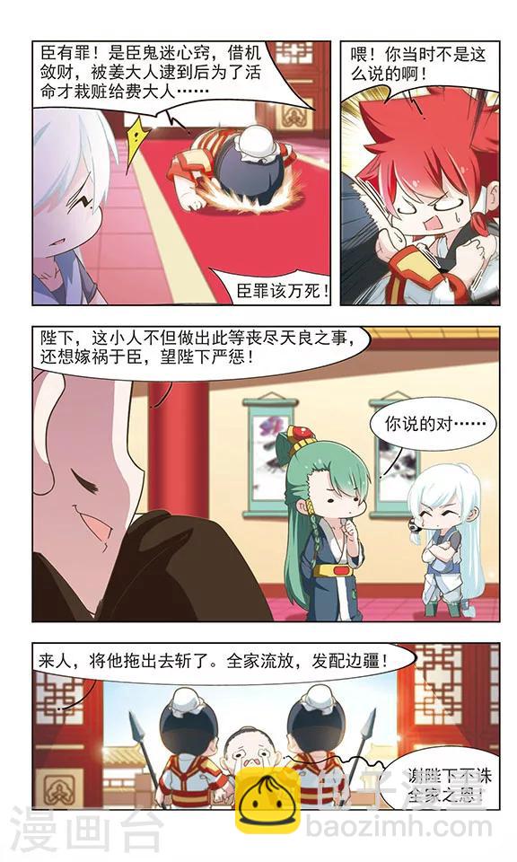 第26话 阴谋败露10