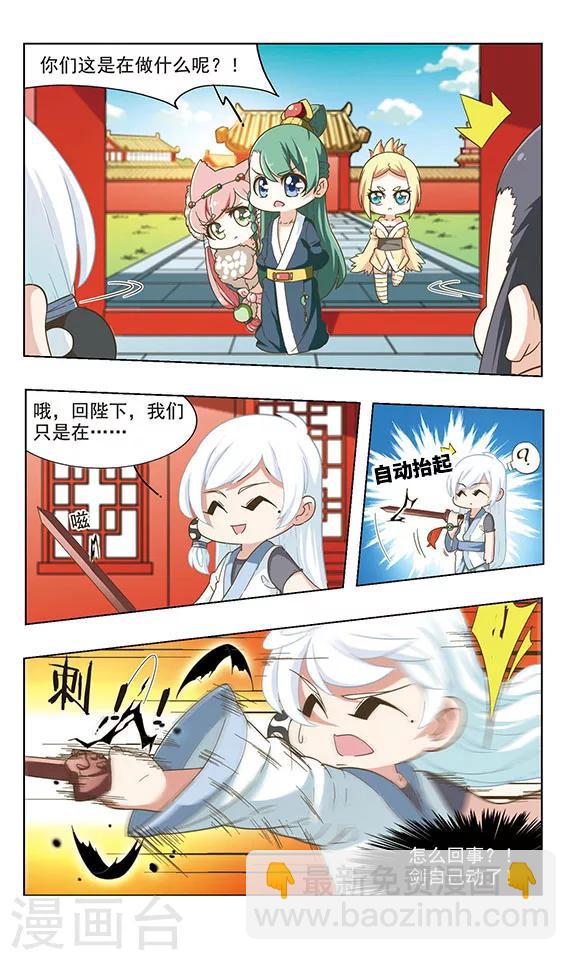 第31话 暗算子牙11