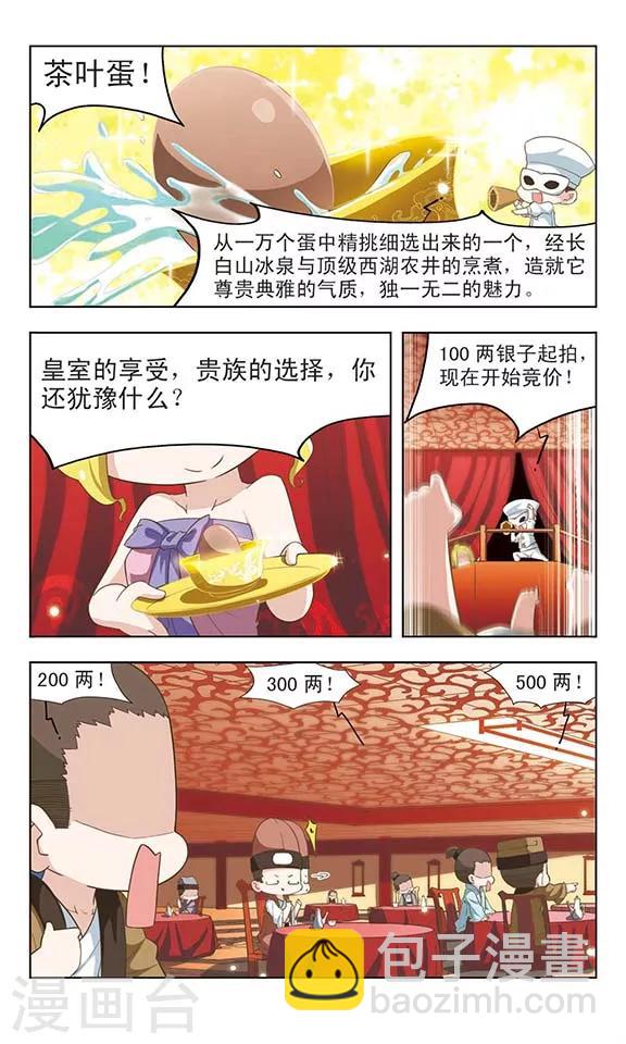 第24话 生财之道3