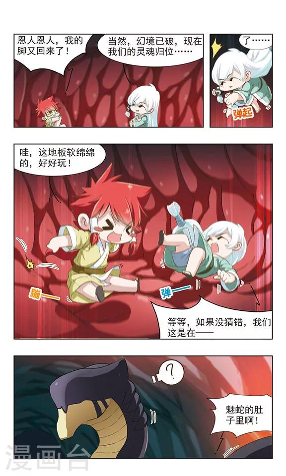第29话 逃出幻境5