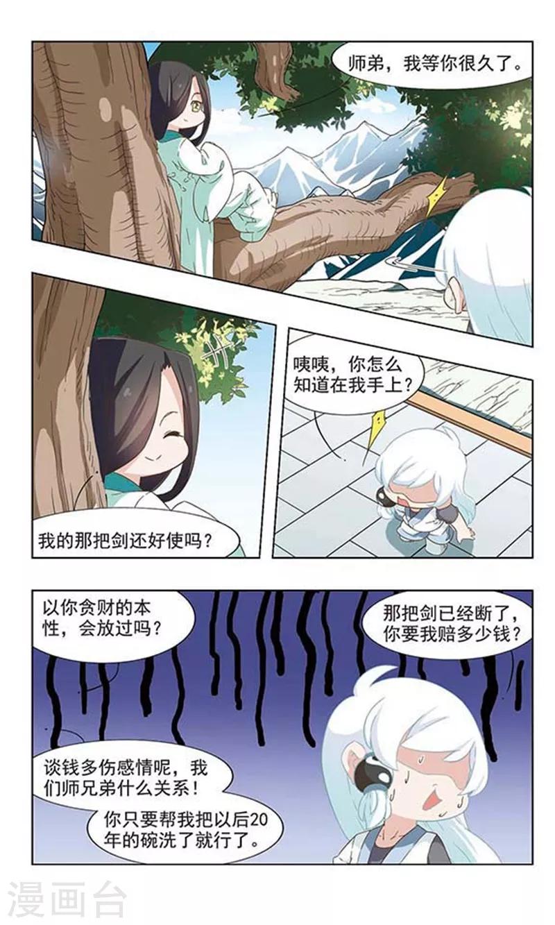 第42话 封神榜6