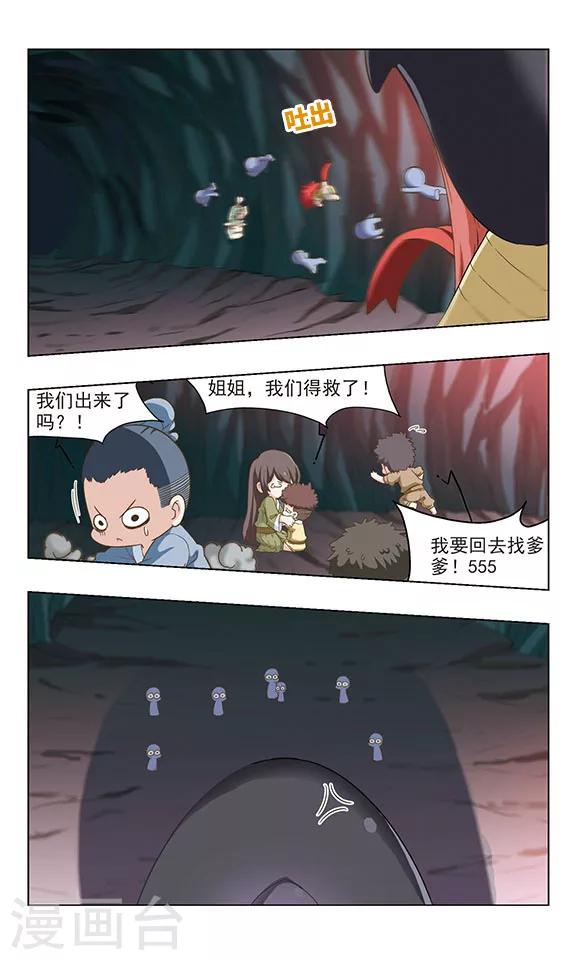 第29话 逃出幻境7