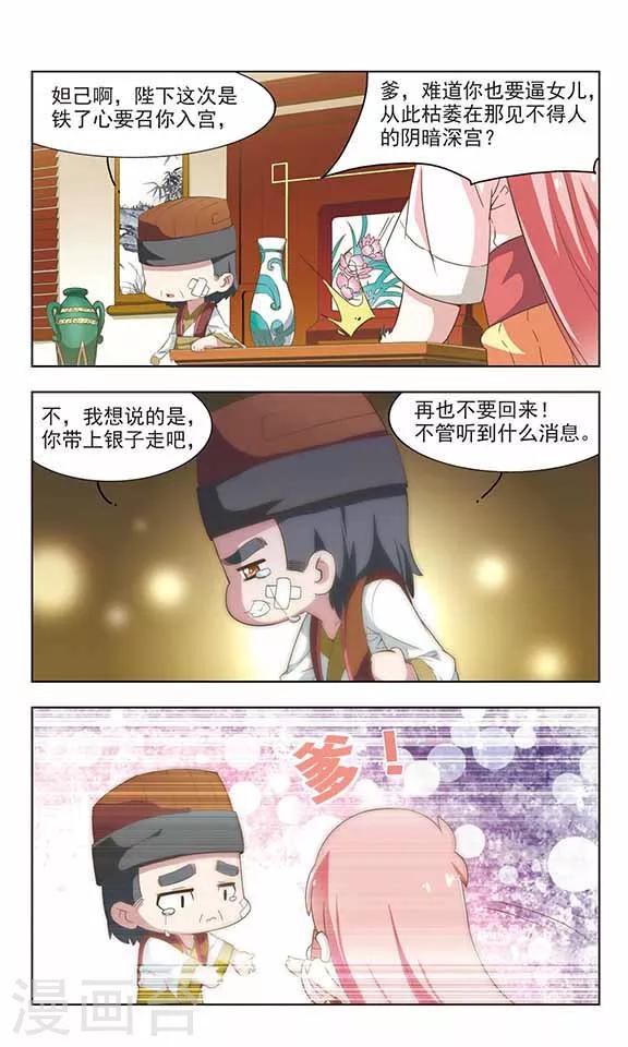 第13话 狐妖与妲己8