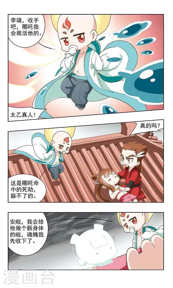 第41话 太乙解围3