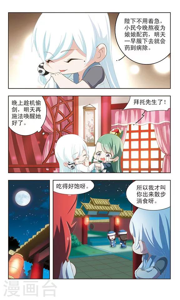 第20话 子牙进宫3