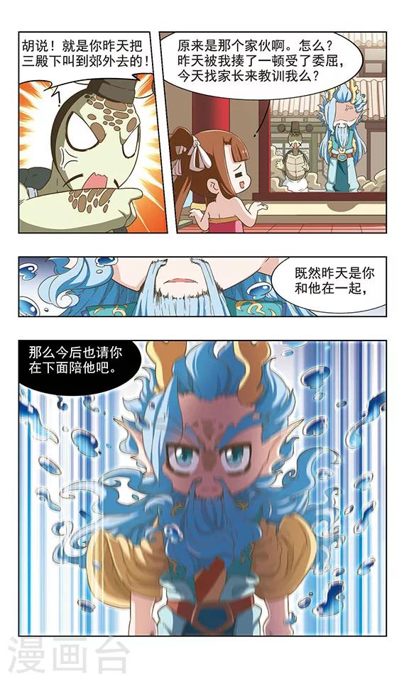 第38话 龙王上门11