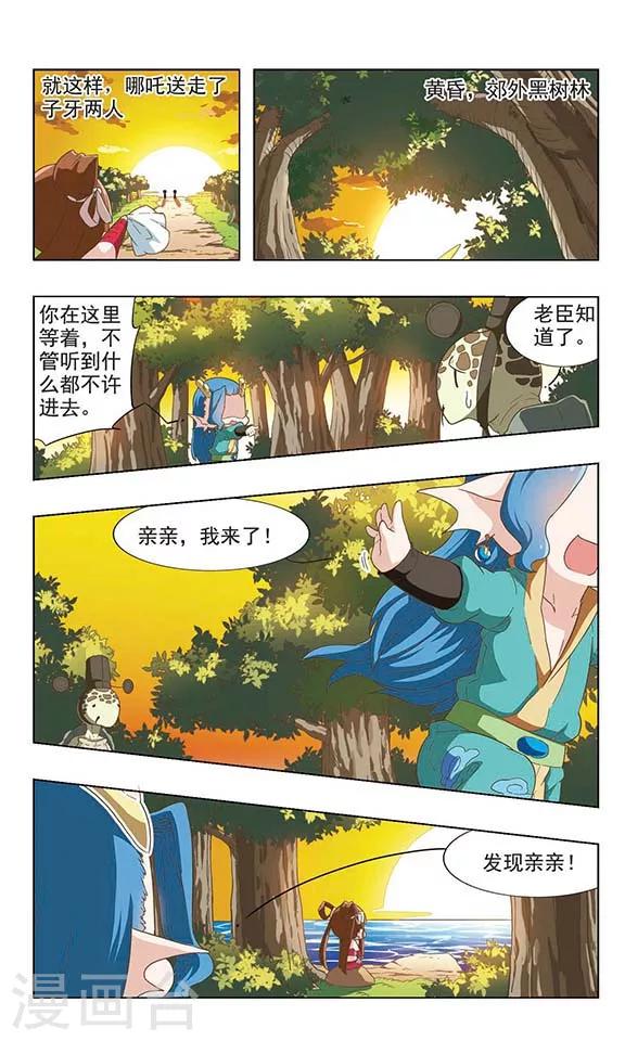 第37话 误会加深8