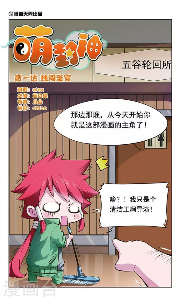 第1话 独闯圣宫0