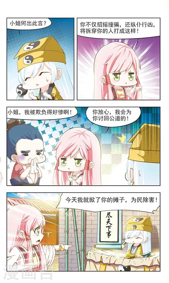 第6话 神机妙算9