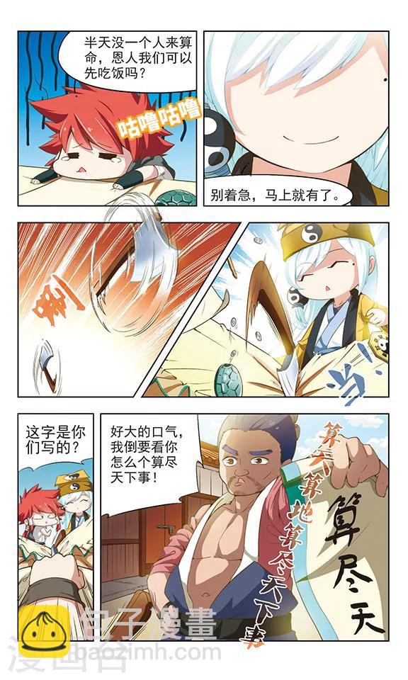 第6话 神机妙算2