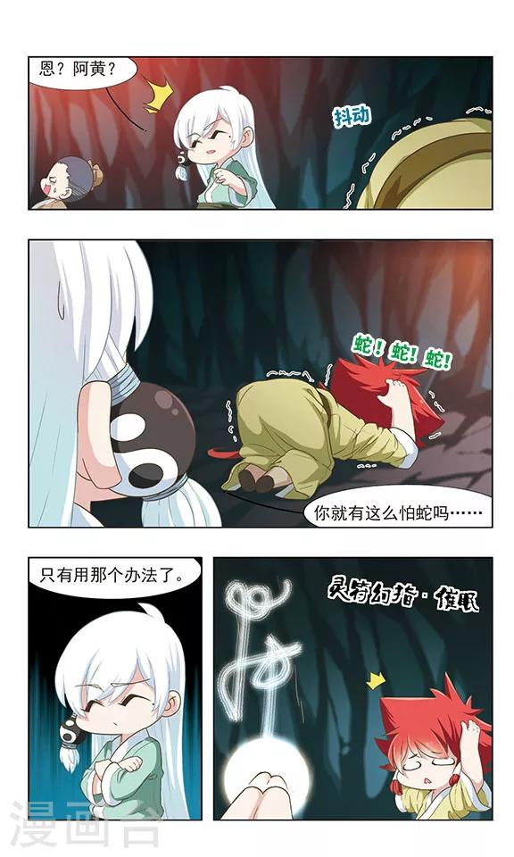 第29话 逃出幻境8
