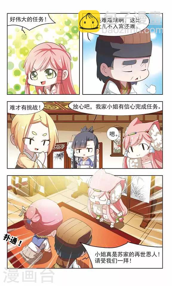 第13话 狐妖与妲己11