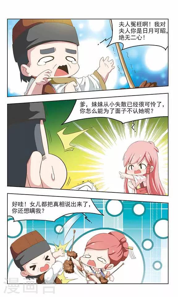 第13话 狐妖与妲己5