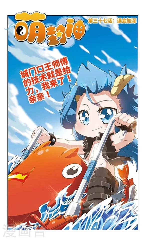 第37话 误会加深0