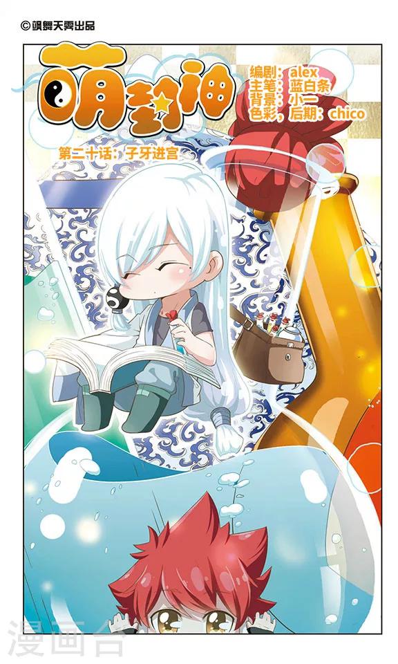 第20话 子牙进宫0