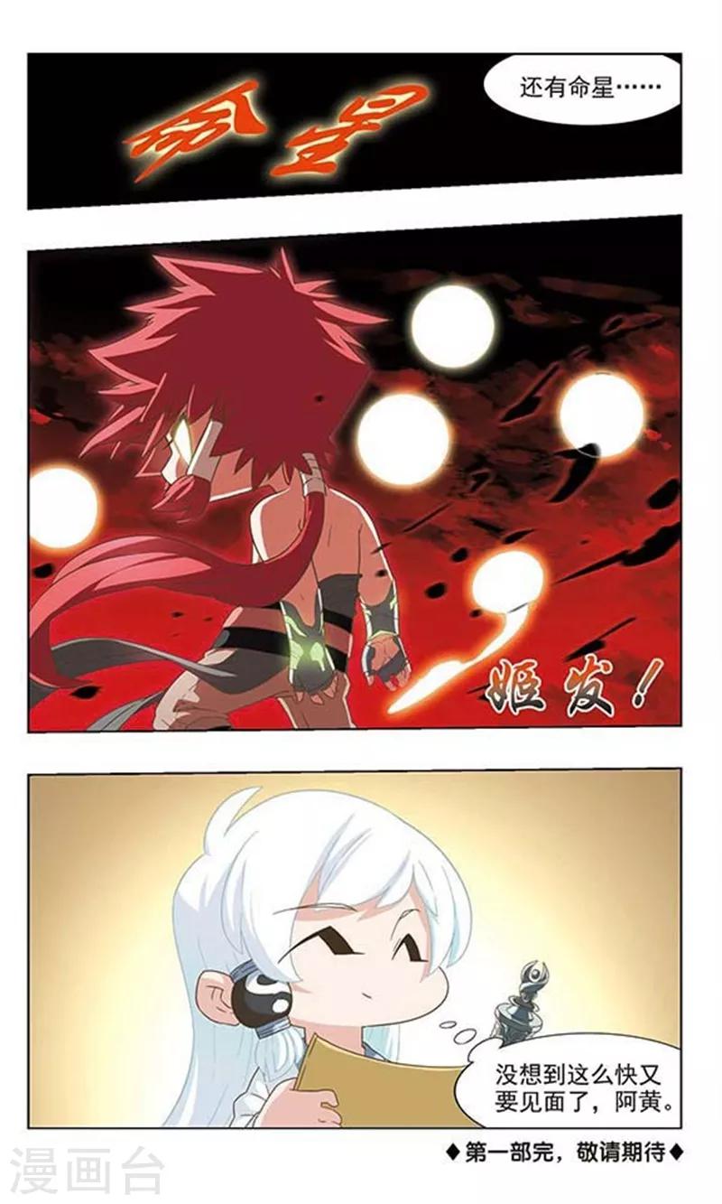 第42话 封神榜11