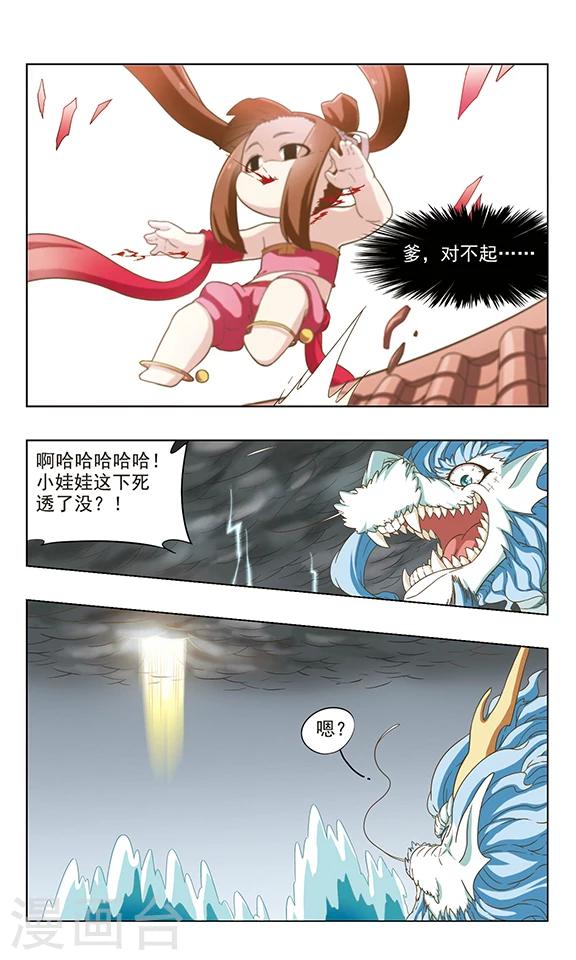 第40话 哪吒之死9