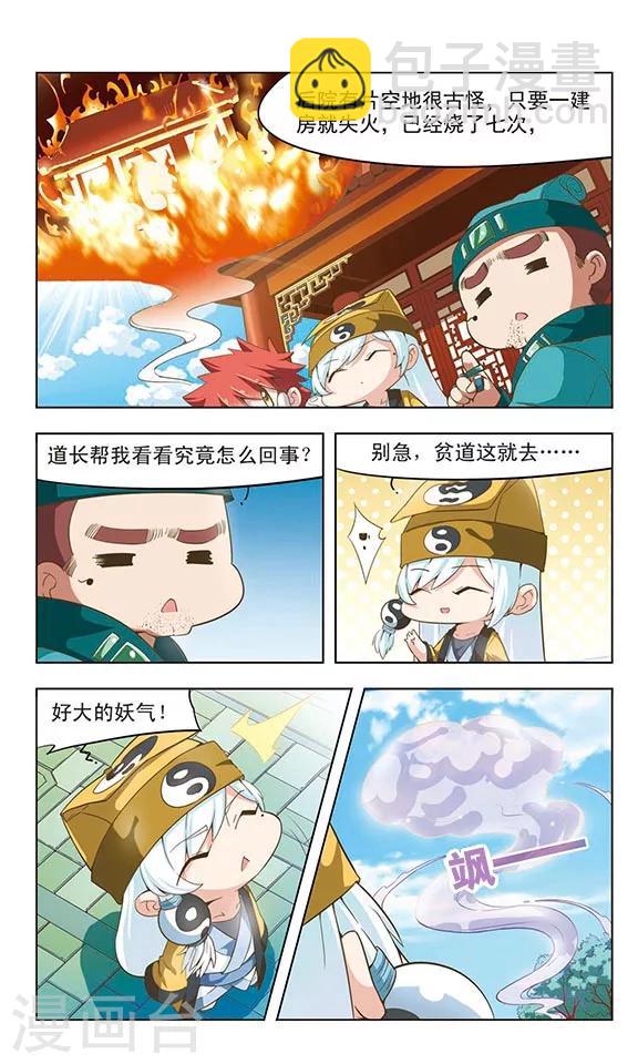 第7话 子牙降妖4