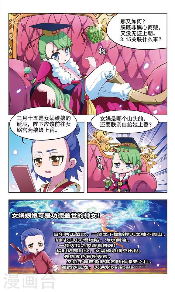 第3话 女蜗诞辰2