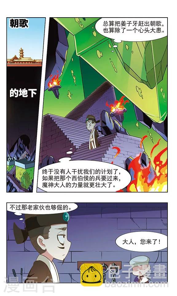 第34话 全国通缉1