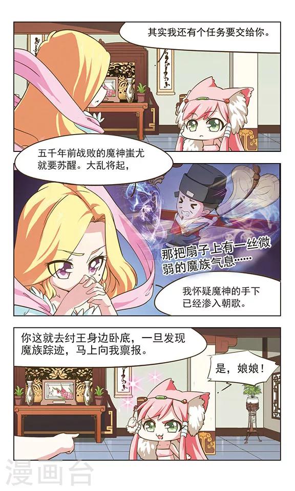 第4话 女蜗的任务11