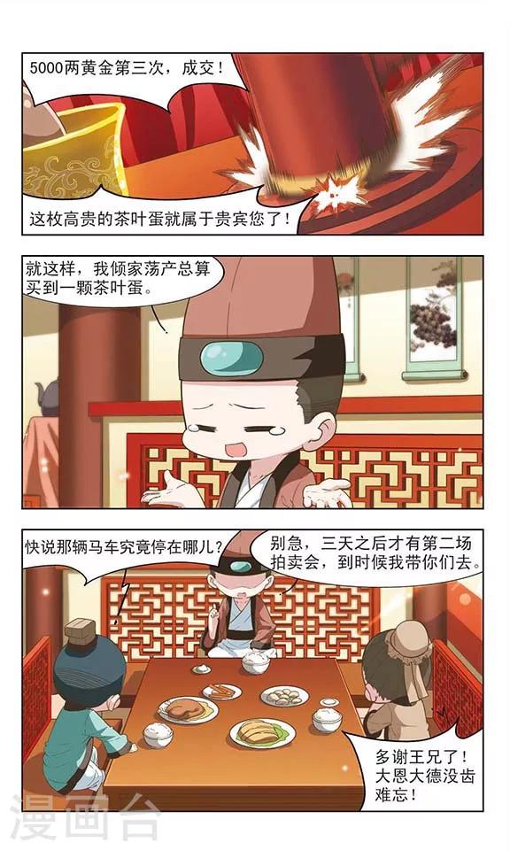 第24话 生财之道5