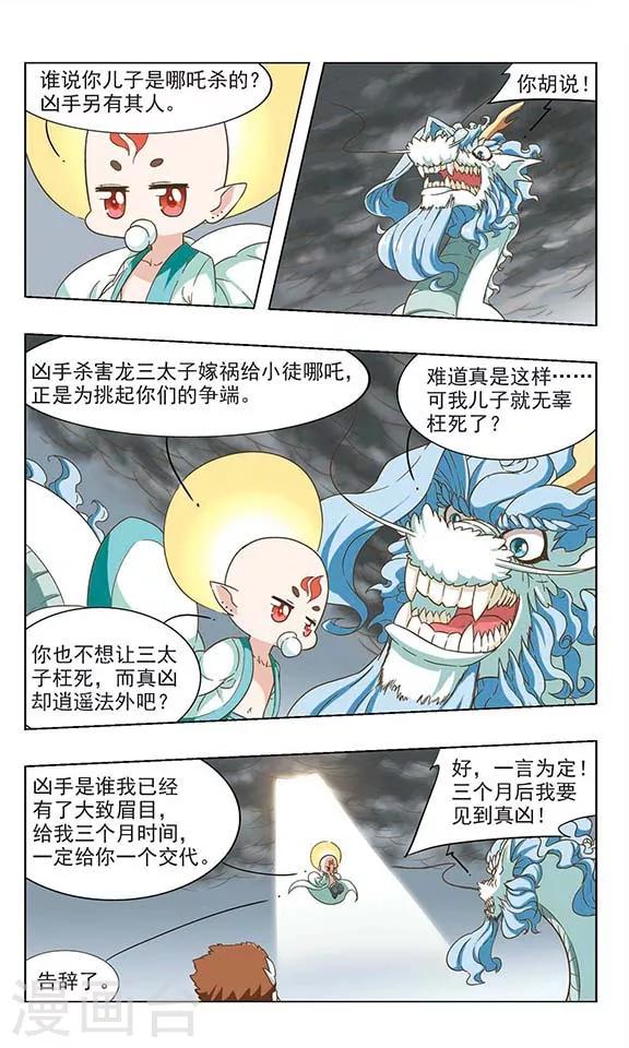 第41话 太乙解围5