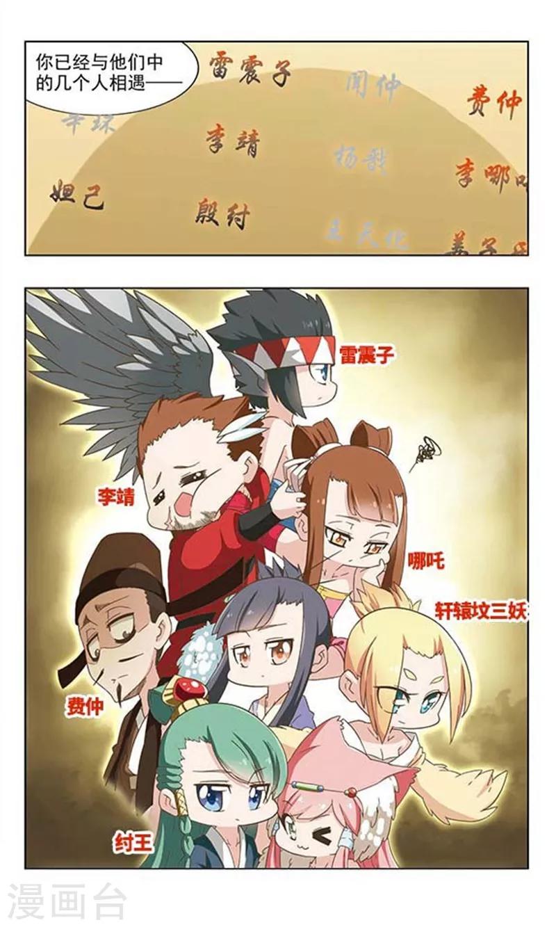 第42话 封神榜10