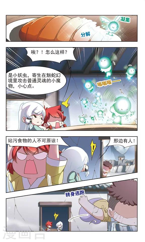 第28话 幻境迷踪5