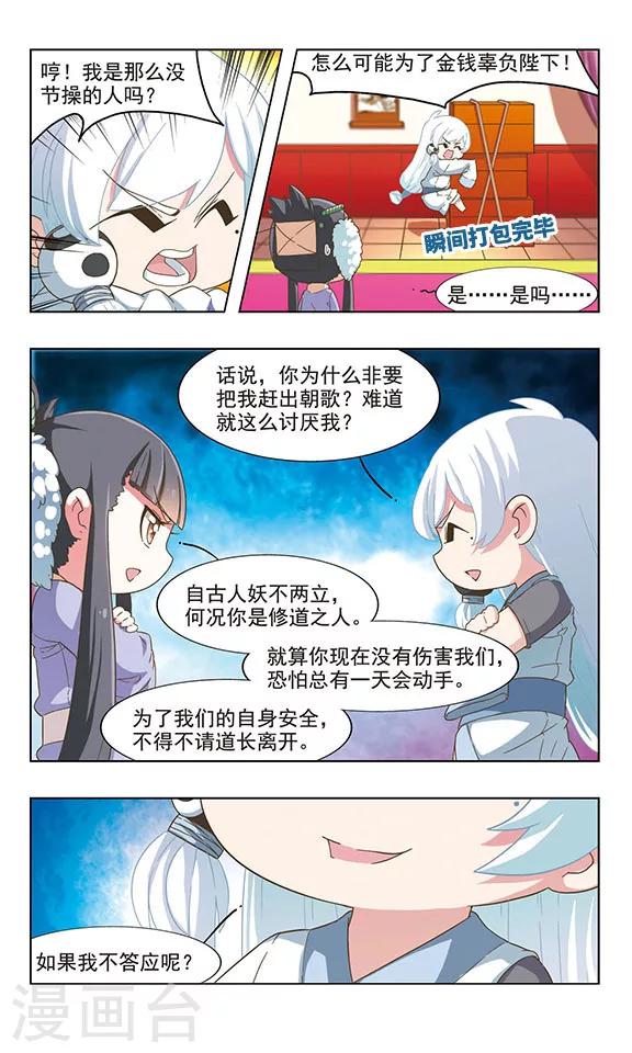 第31话 暗算子牙3